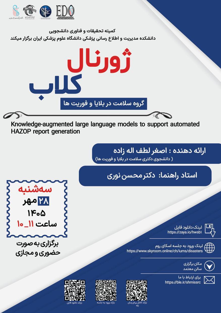 جلسه ژورنال کلاب جناب آقای اصغر لطف اله زاده